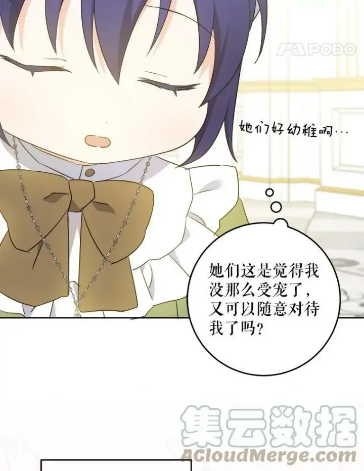 漫画《请给我奶嘴》39.学院第25张图