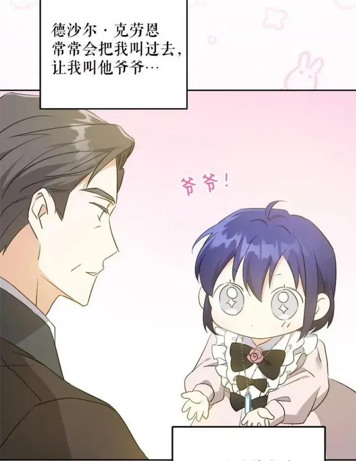 漫画《请给我奶嘴》39.学院第26张图