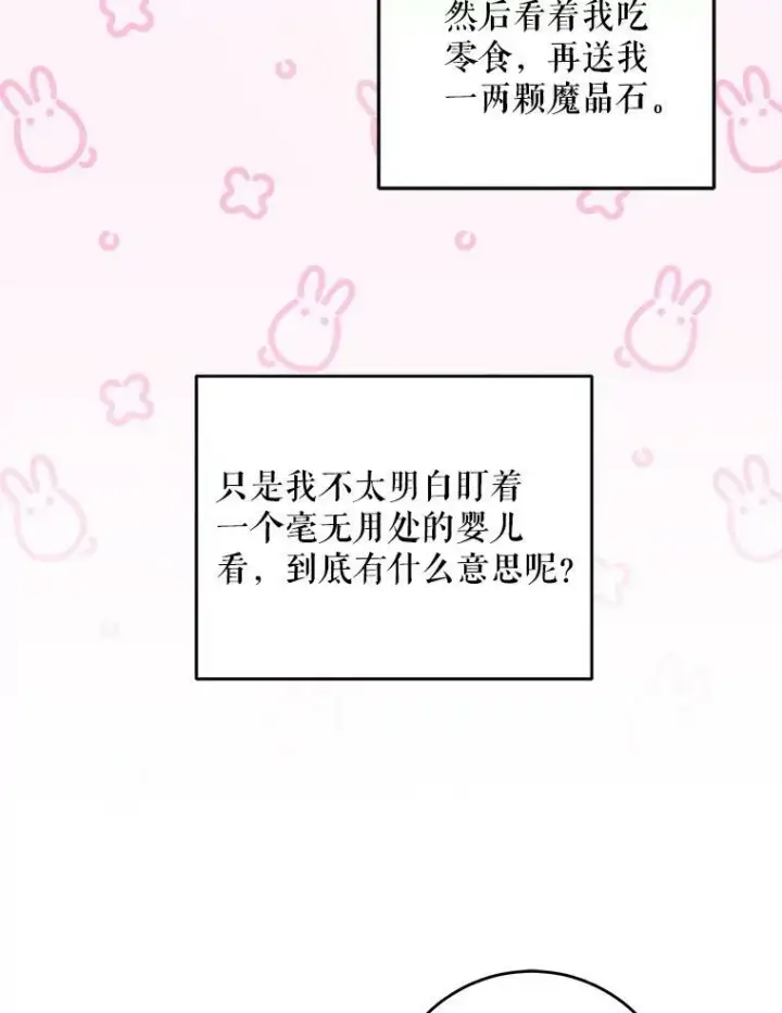 漫画《请给我奶嘴》39.学院第27张图