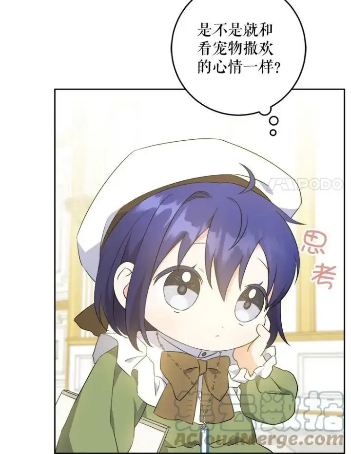 漫画《请给我奶嘴》39.学院第28张图