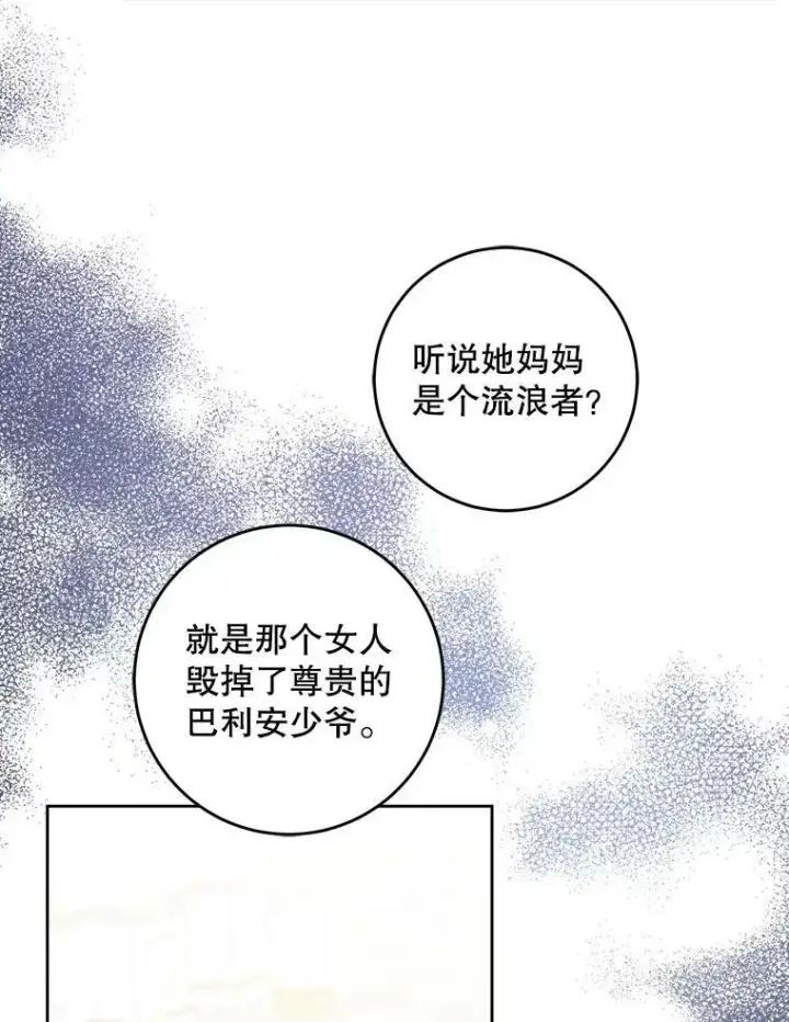 漫画《请给我奶嘴》39.学院第29张图