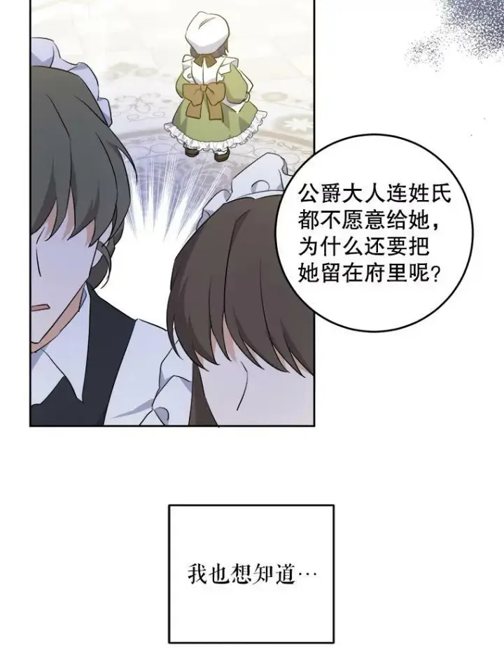 漫画《请给我奶嘴》39.学院第30张图