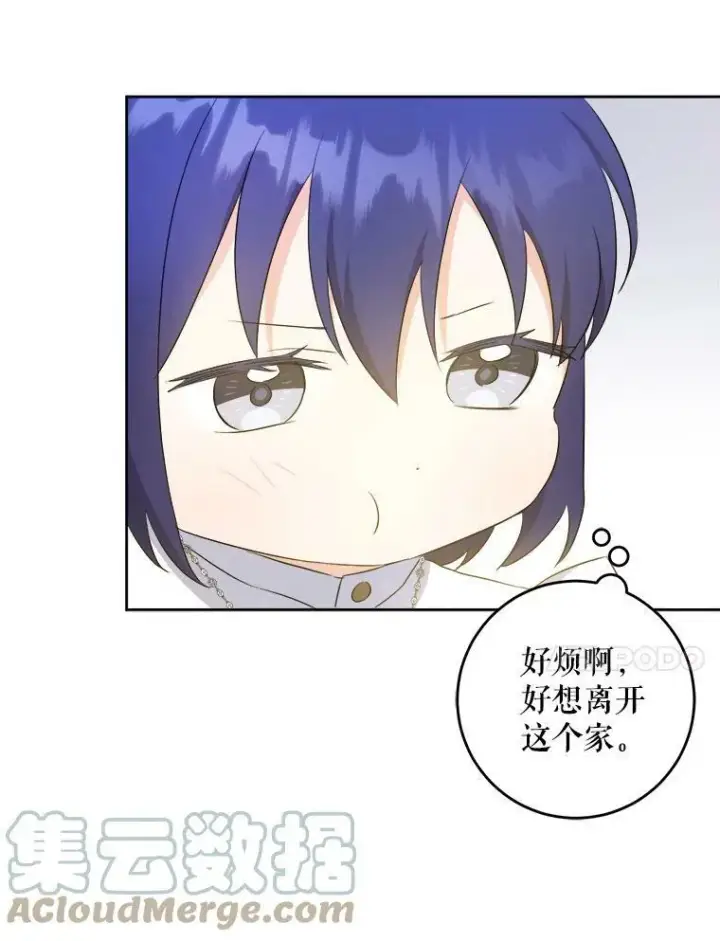 漫画《请给我奶嘴》39.学院第31张图