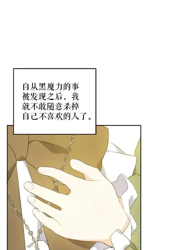 漫画《请给我奶嘴》39.学院第32张图