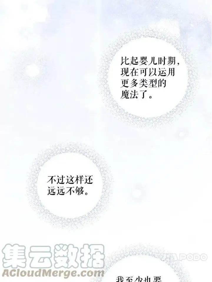 漫画《请给我奶嘴》39.学院第34张图