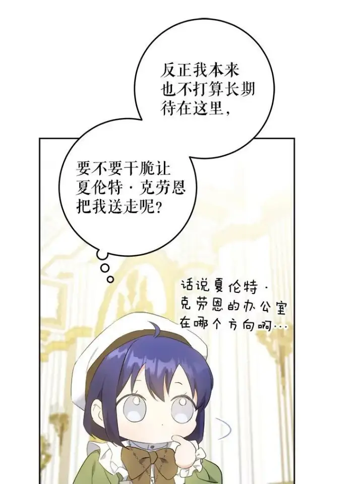漫画《请给我奶嘴》39.学院第36张图