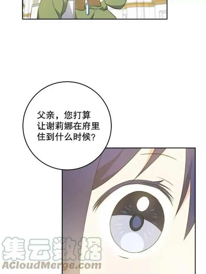 漫画《请给我奶嘴》39.学院第37张图
