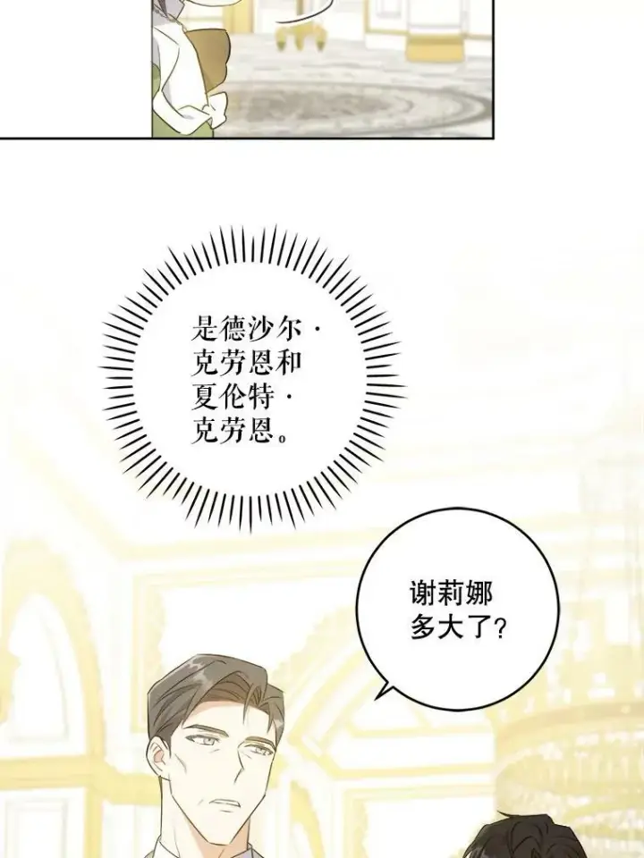 漫画《请给我奶嘴》39.学院第39张图