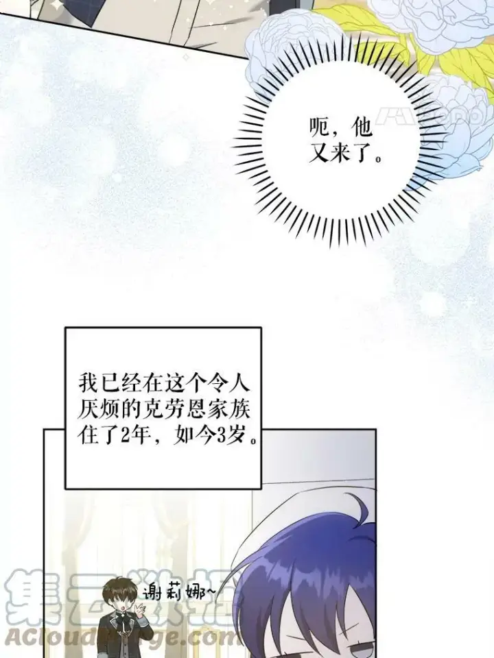 漫画《请给我奶嘴》39.学院第4张图