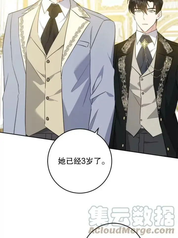 漫画《请给我奶嘴》39.学院第40张图