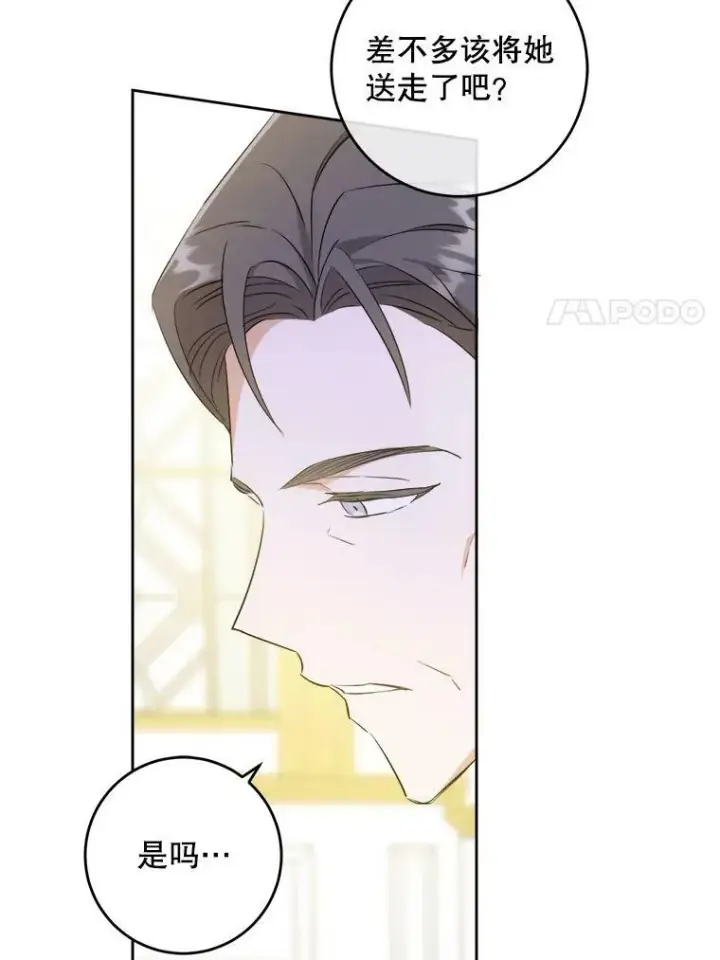 漫画《请给我奶嘴》39.学院第41张图
