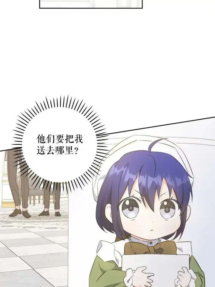 漫画《请给我奶嘴》39.学院第42张图