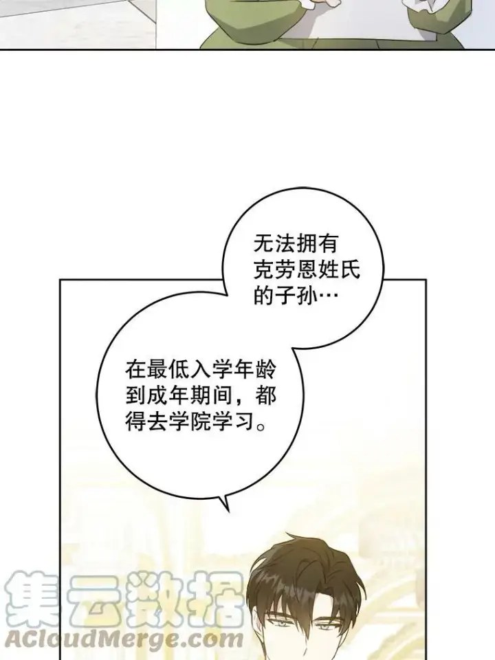 漫画《请给我奶嘴》39.学院第43张图
