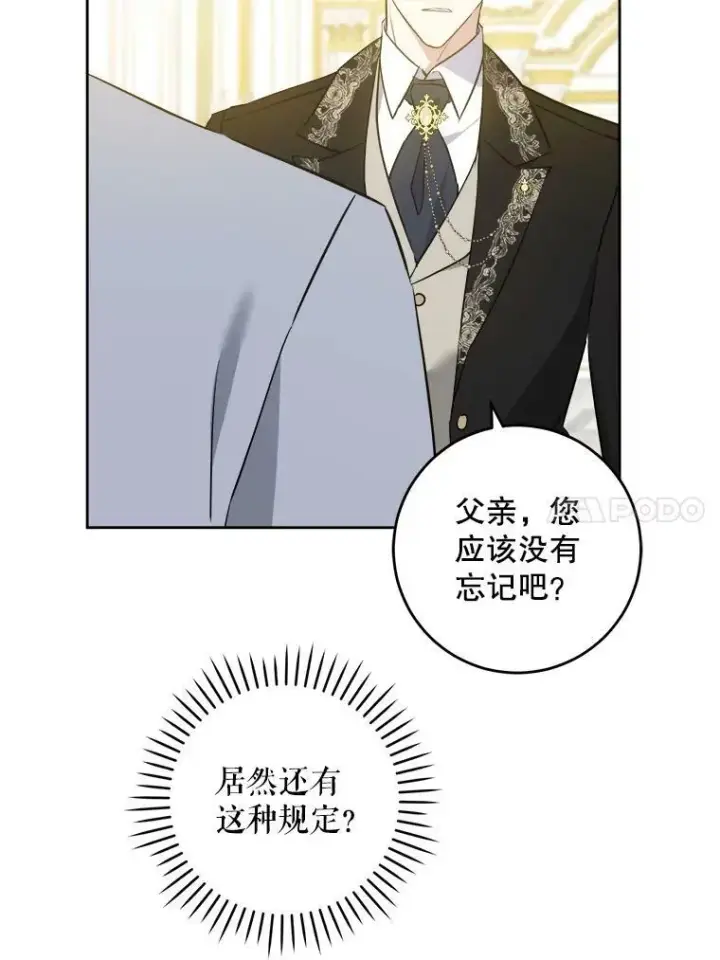 漫画《请给我奶嘴》39.学院第44张图