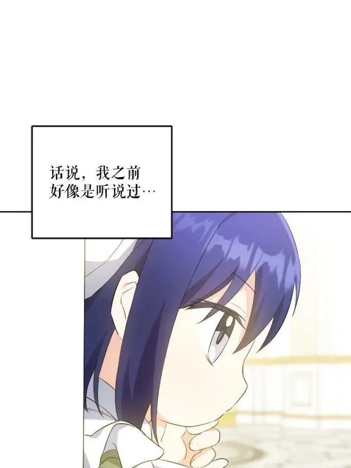 漫画《请给我奶嘴》39.学院第45张图