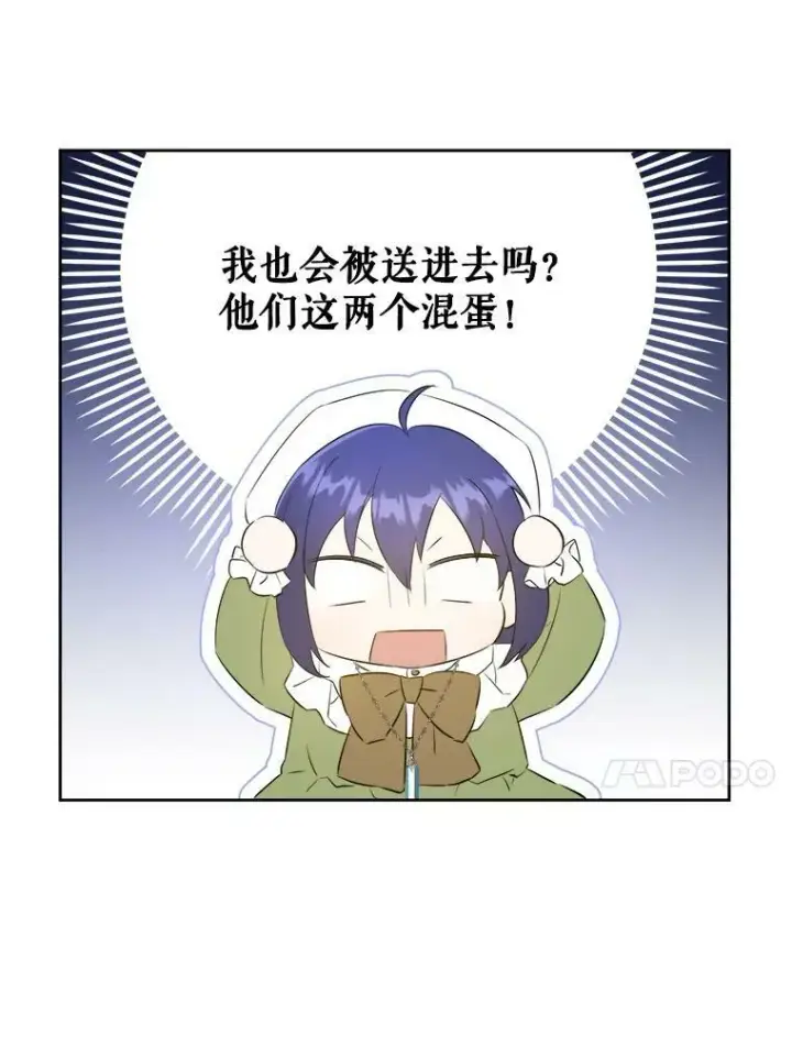漫画《请给我奶嘴》39.学院第47张图