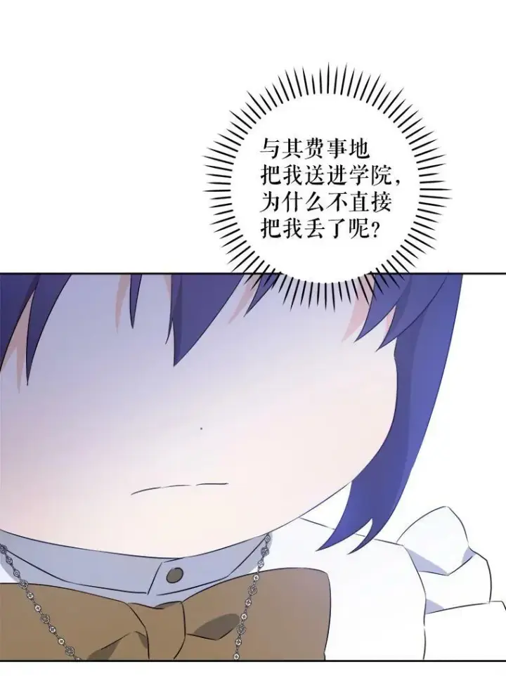 漫画《请给我奶嘴》39.学院第48张图