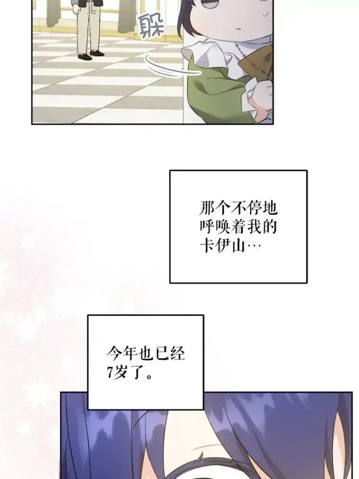 漫画《请给我奶嘴》39.学院第5张图