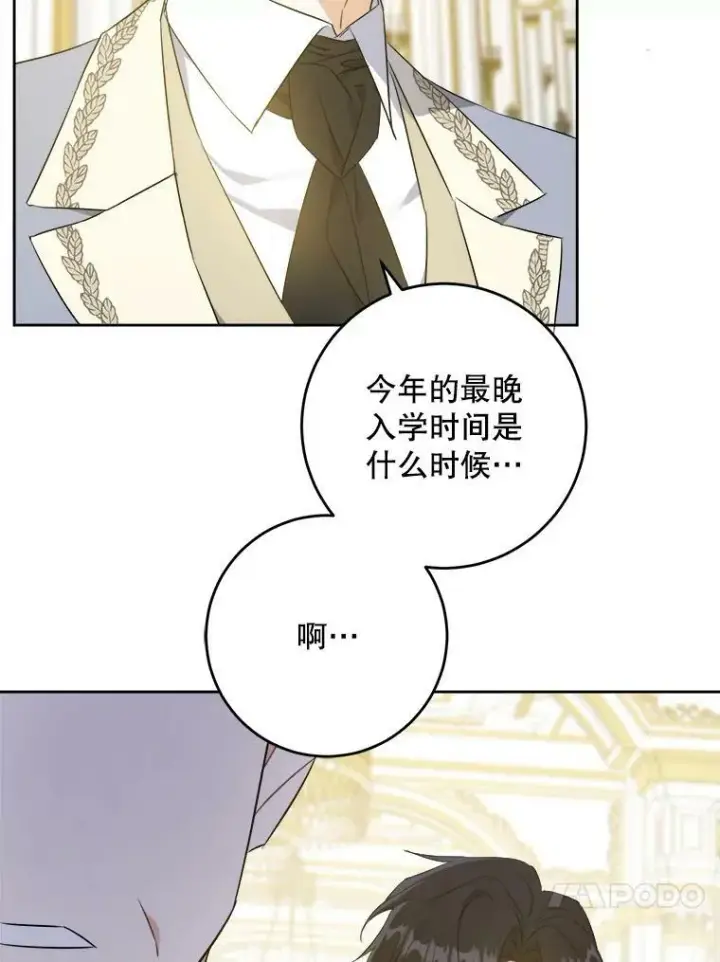漫画《请给我奶嘴》39.学院第50张图