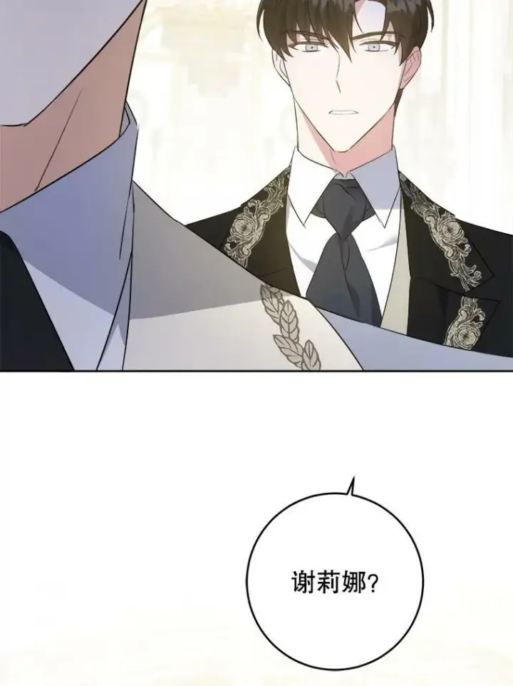漫画《请给我奶嘴》39.学院第51张图