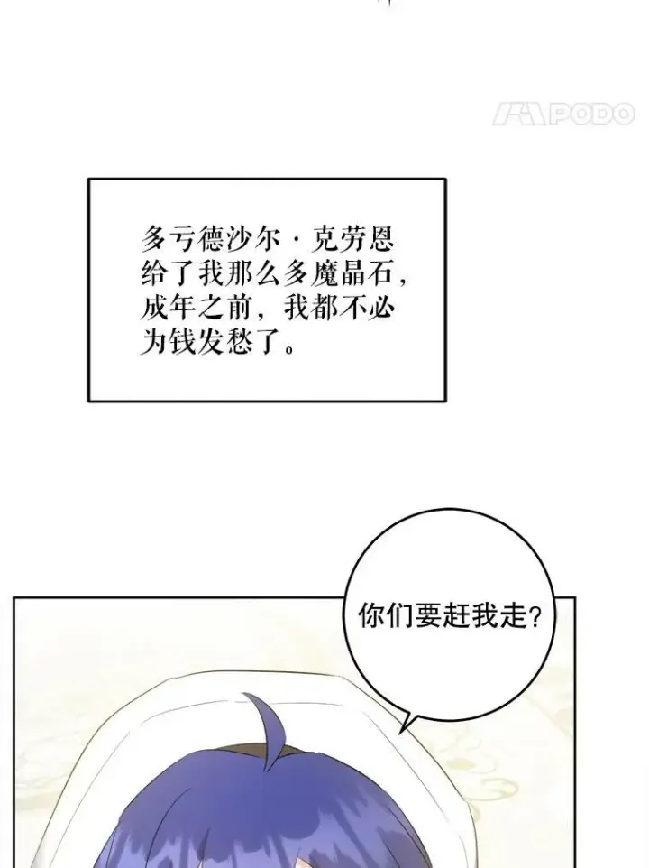 漫画《请给我奶嘴》39.学院第54张图