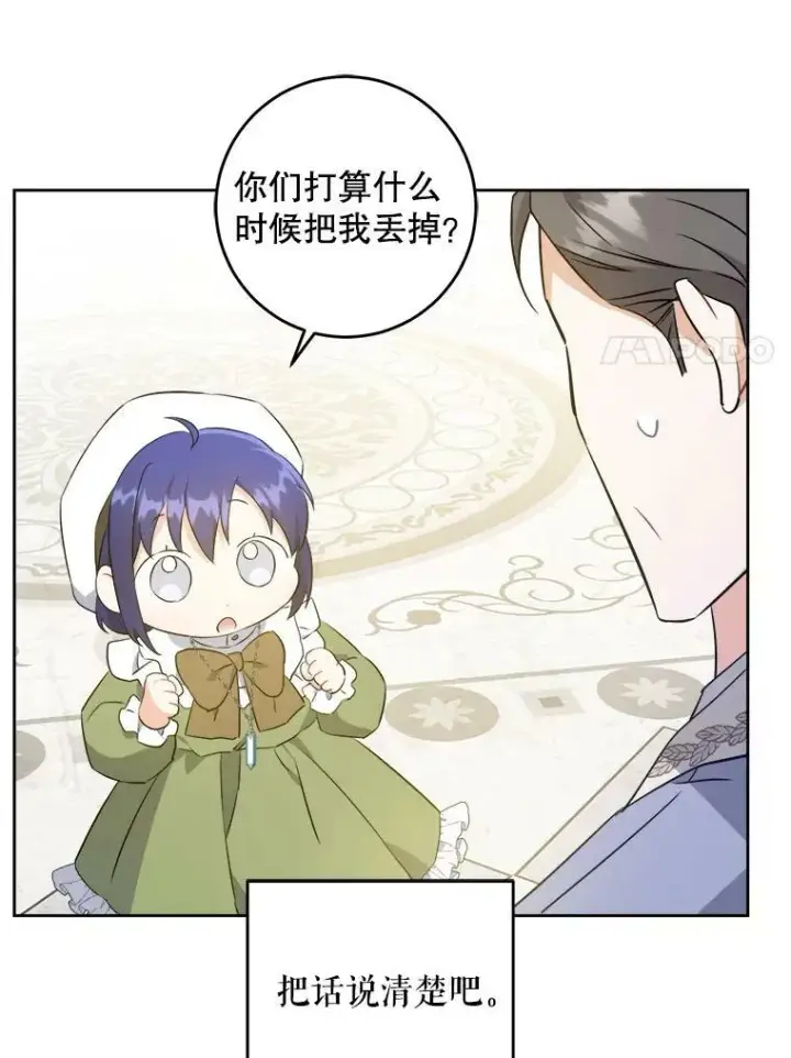 漫画《请给我奶嘴》39.学院第57张图