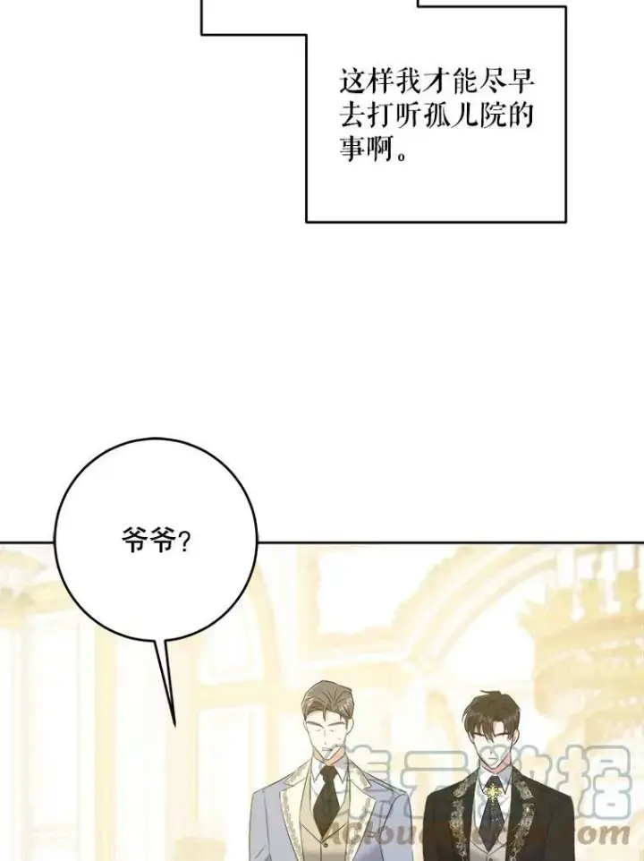 漫画《请给我奶嘴》39.学院第58张图