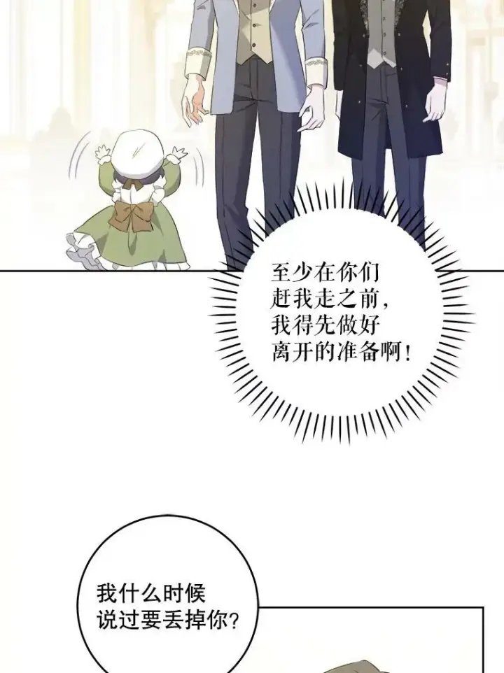 漫画《请给我奶嘴》39.学院第59张图