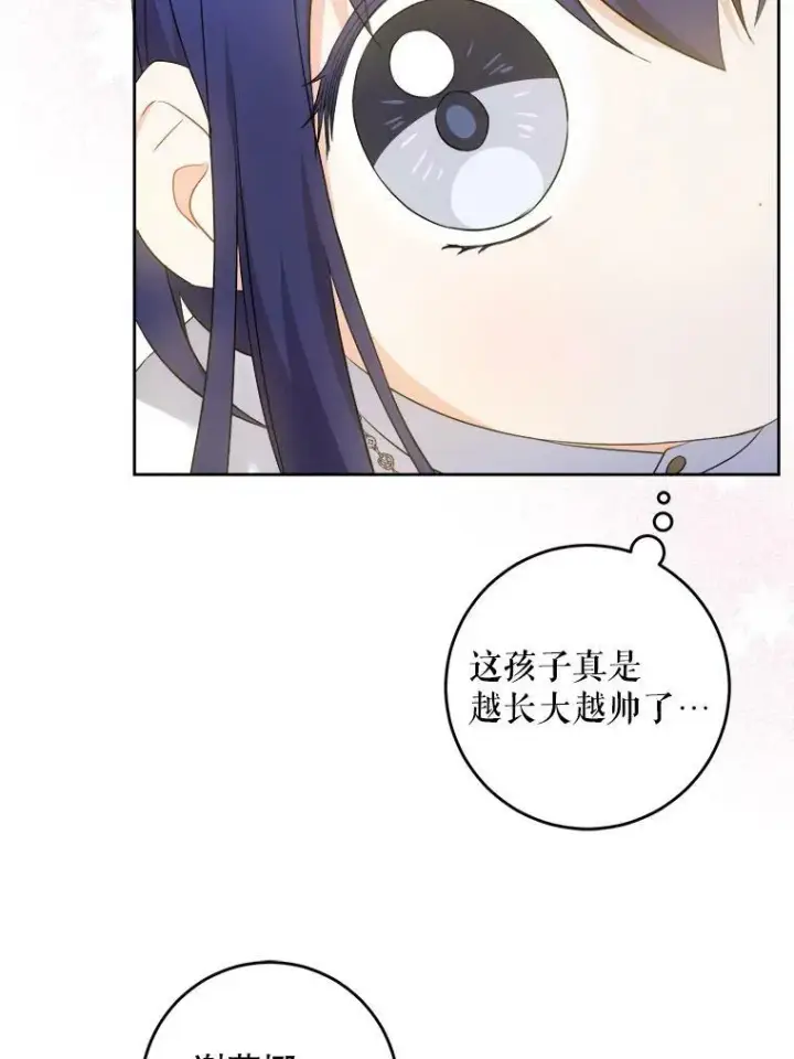 漫画《请给我奶嘴》39.学院第6张图