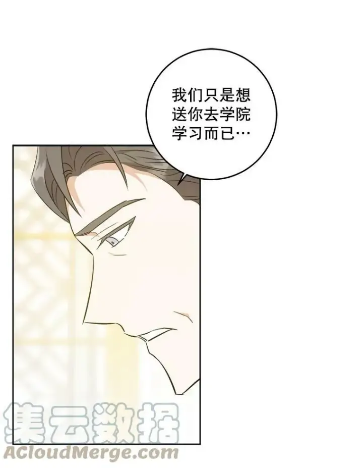 漫画《请给我奶嘴》39.学院第61张图