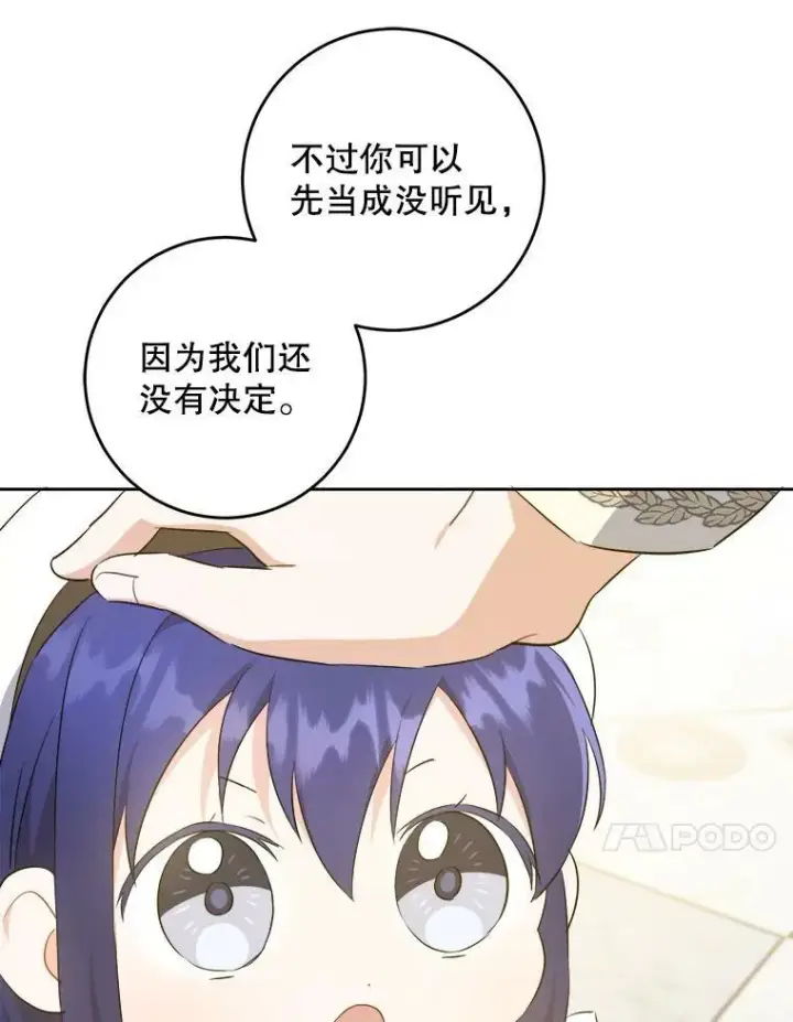 漫画《请给我奶嘴》39.学院第63张图