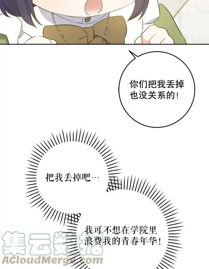 漫画《请给我奶嘴》39.学院第64张图