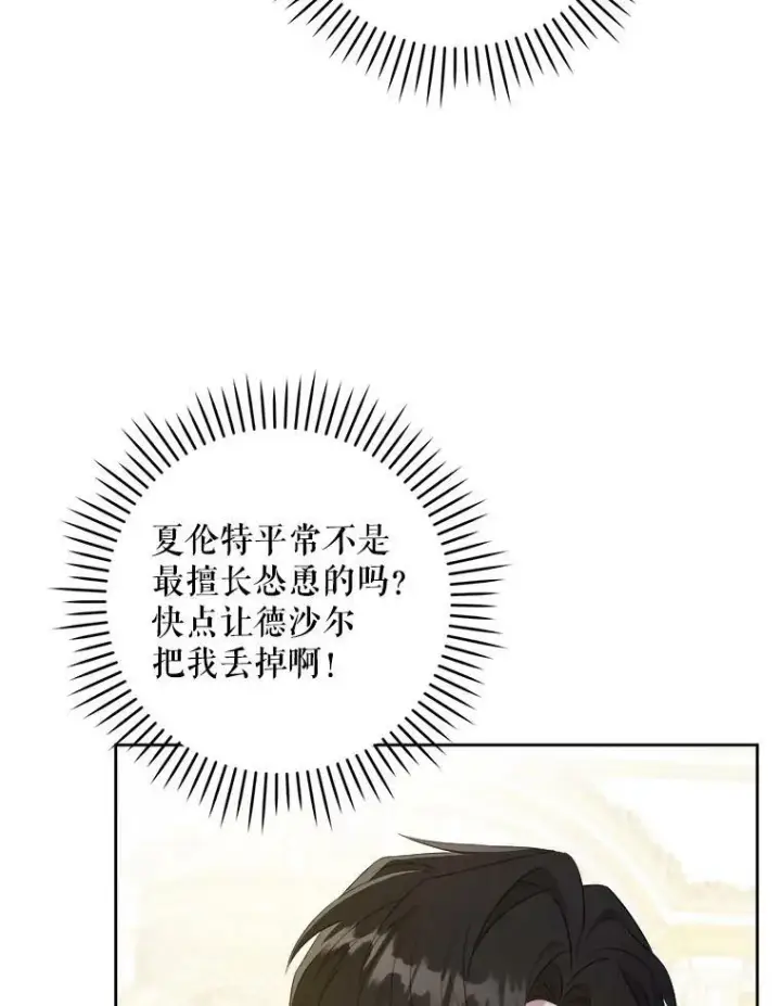 漫画《请给我奶嘴》39.学院第65张图