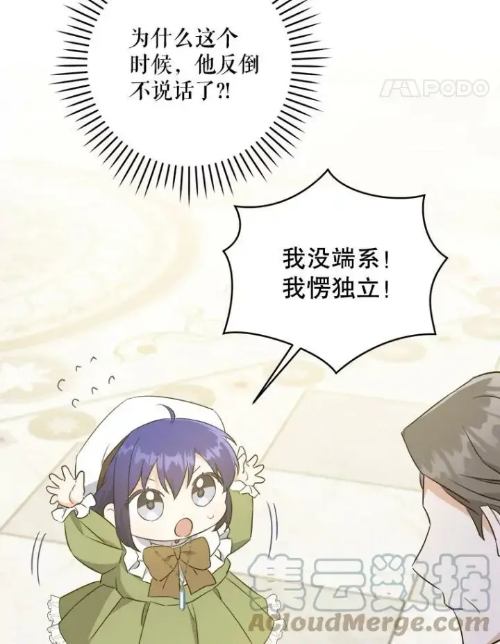 漫画《请给我奶嘴》39.学院第67张图