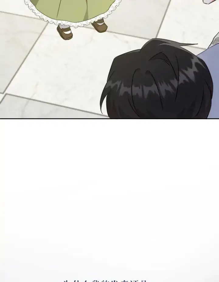 漫画《请给我奶嘴》39.学院第68张图