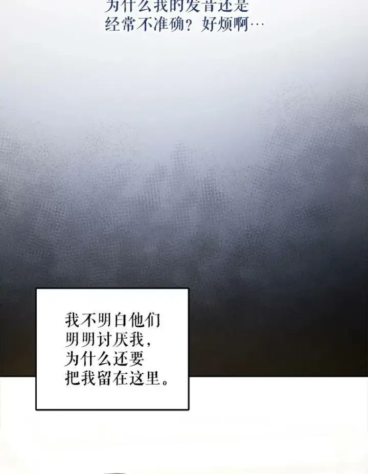 漫画《请给我奶嘴》39.学院第69张图