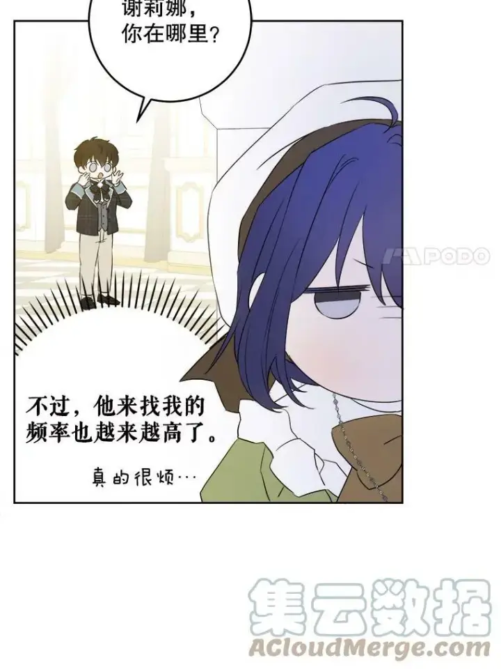 漫画《请给我奶嘴》39.学院第7张图