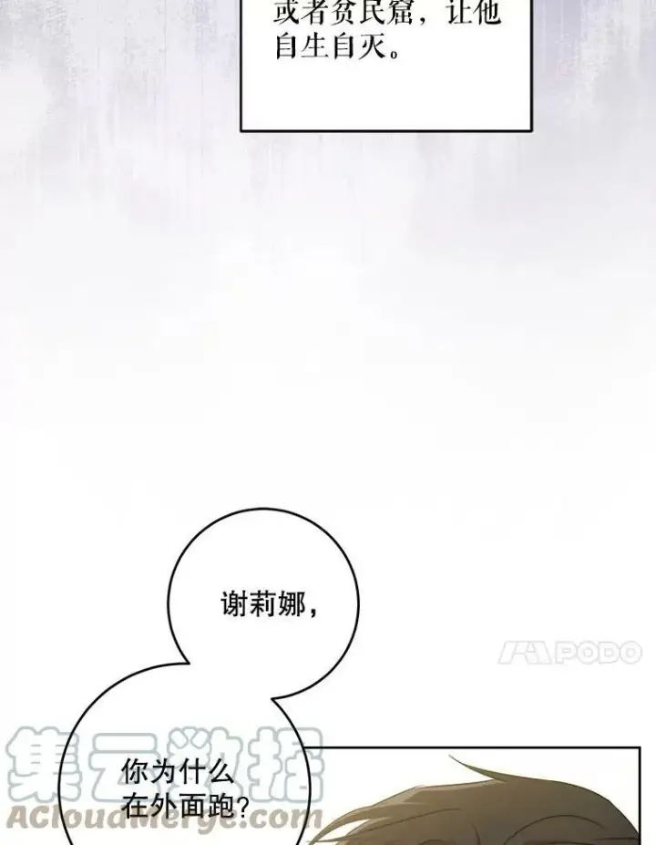漫画《请给我奶嘴》39.学院第73张图