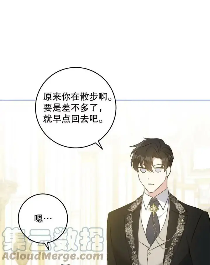 漫画《请给我奶嘴》39.学院第76张图