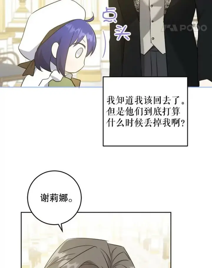 漫画《请给我奶嘴》39.学院第77张图