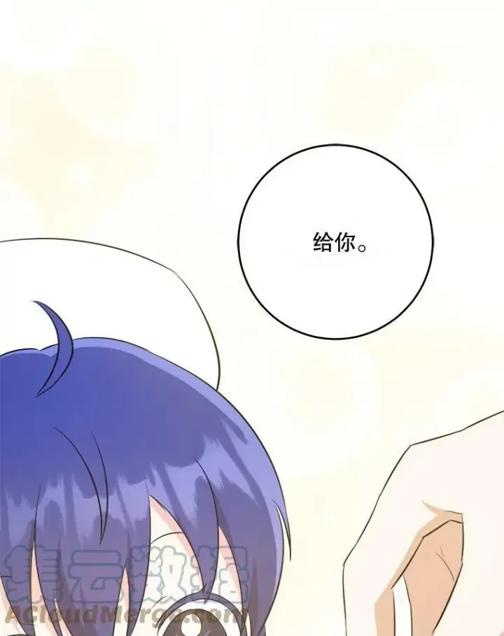 漫画《请给我奶嘴》39.学院第79张图