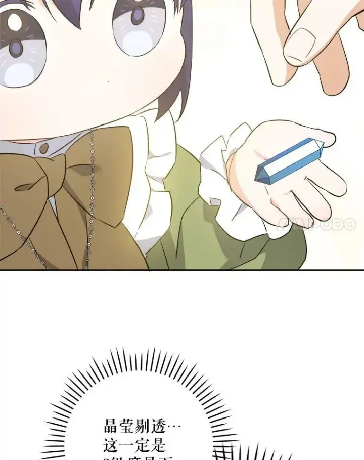漫画《请给我奶嘴》39.学院第80张图
