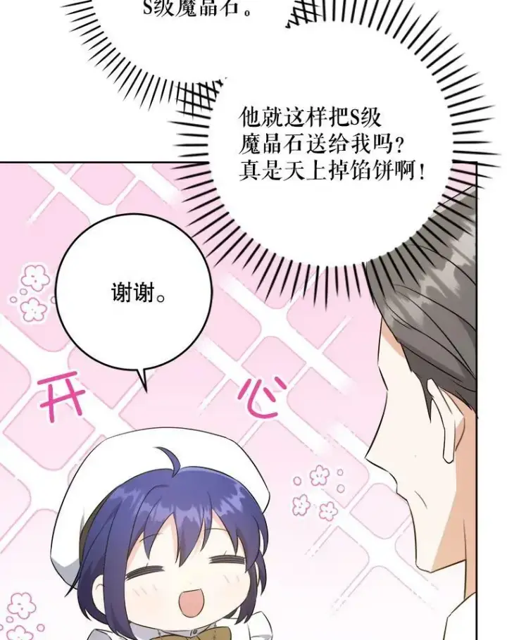 漫画《请给我奶嘴》39.学院第81张图