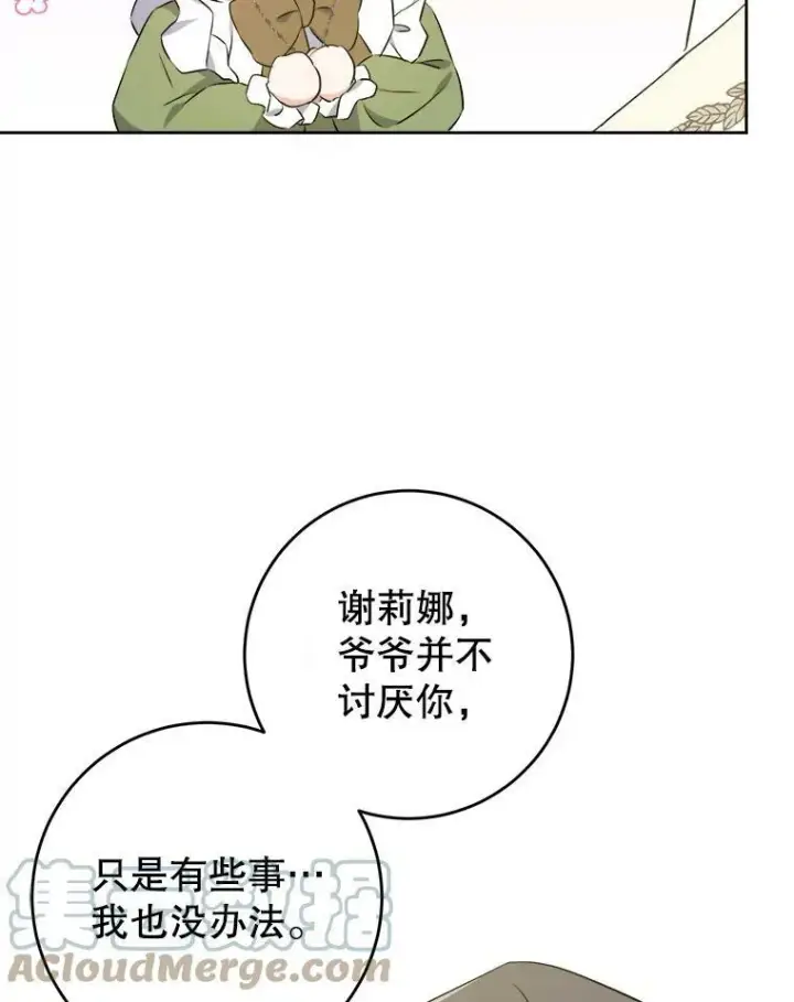 漫画《请给我奶嘴》39.学院第82张图