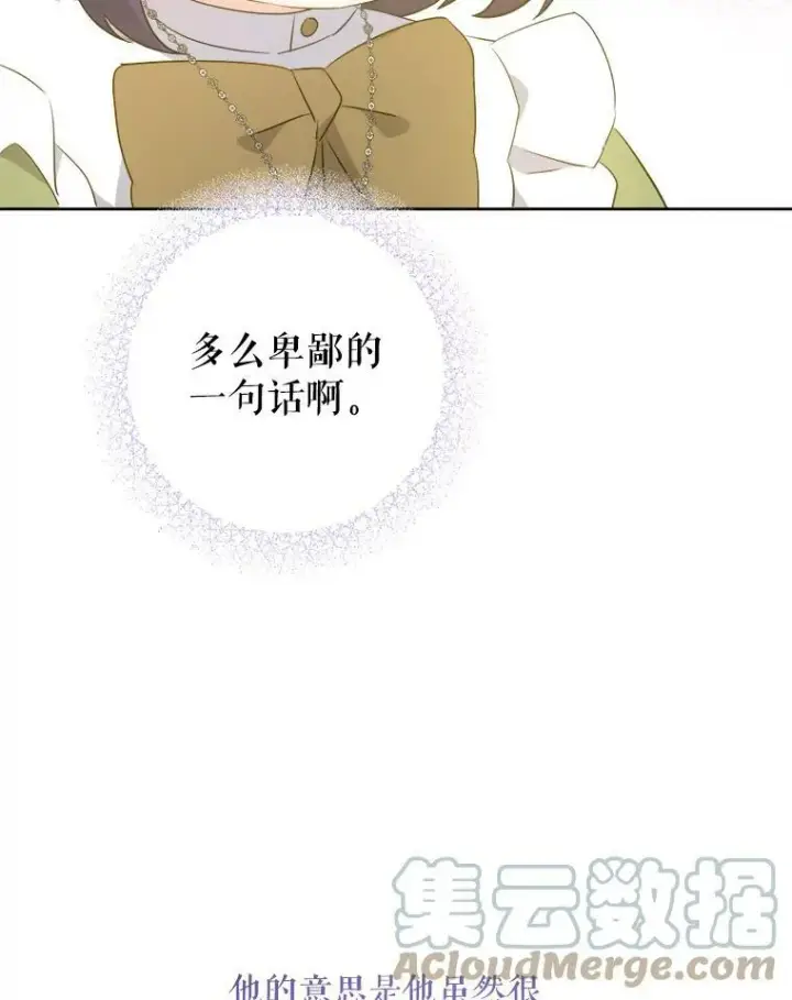 漫画《请给我奶嘴》39.学院第85张图