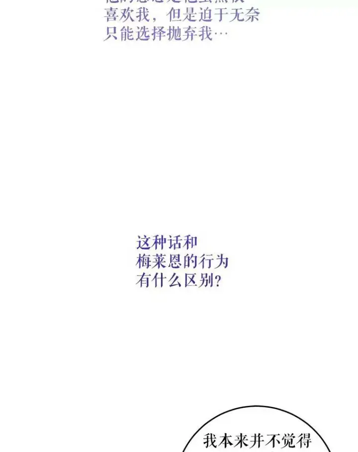 漫画《请给我奶嘴》39.学院第86张图