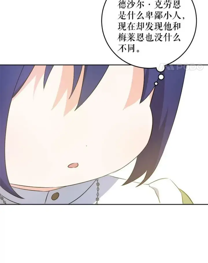 漫画《请给我奶嘴》39.学院第87张图