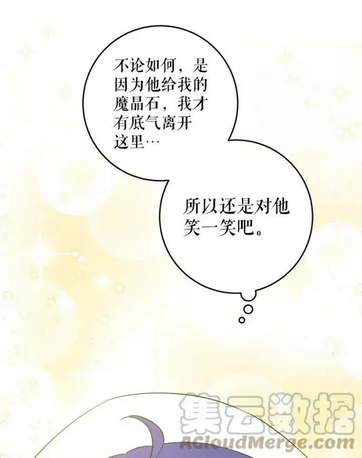 漫画《请给我奶嘴》39.学院第88张图