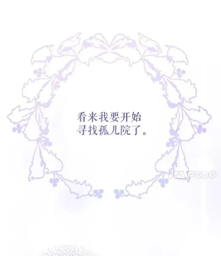 漫画《请给我奶嘴》39.学院第90张图
