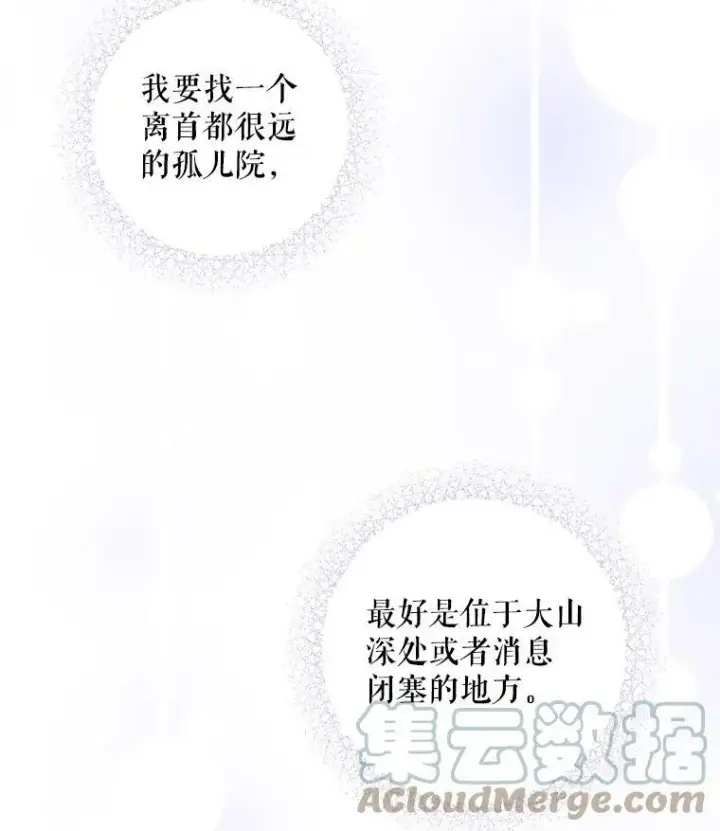 漫画《请给我奶嘴》39.学院第91张图